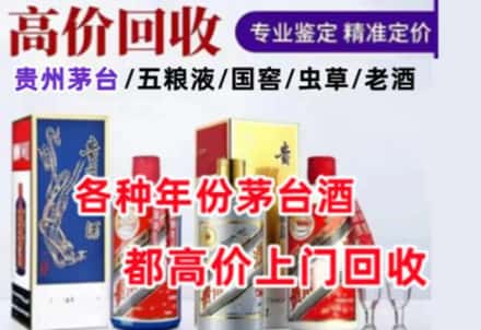 益阳市名酒回收店